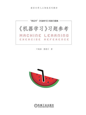 cover image of 《机器学习》习题参考